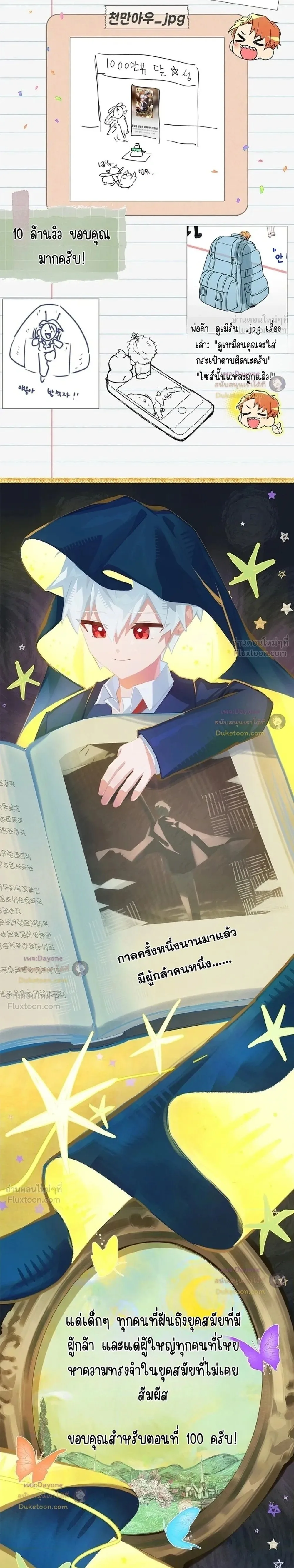 Legendary Hero Is an Academy Honors Student วีรบุรุษในตำนานเกิดใหม่เป็นยอดอัจฉริยะแห่งสถาบัน ตอนที่ 100 หน้า 59
