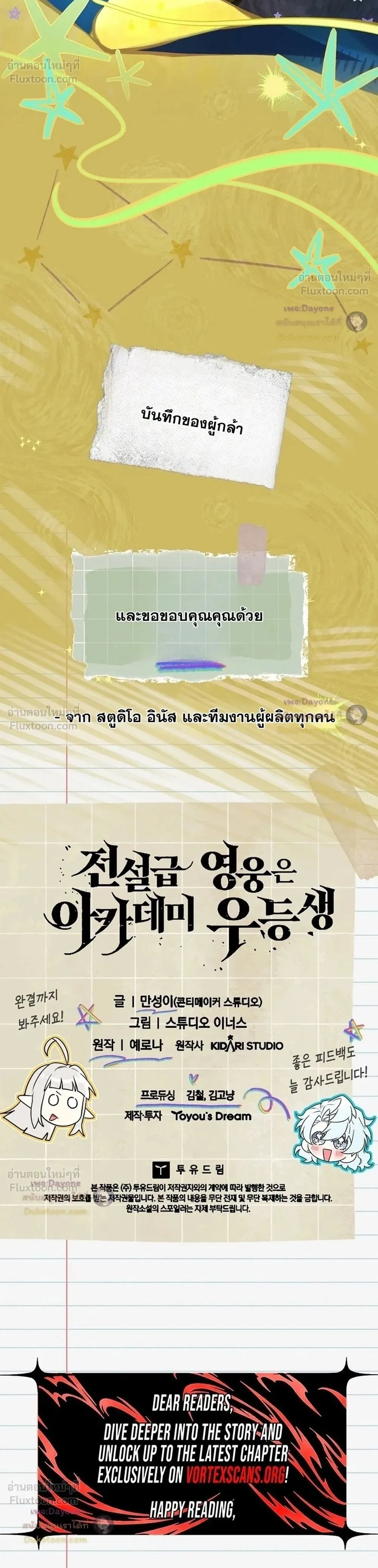Legendary Hero Is an Academy Honors Student วีรบุรุษในตำนานเกิดใหม่เป็นยอดอัจฉริยะแห่งสถาบัน ตอนที่ 100 หน้า 60