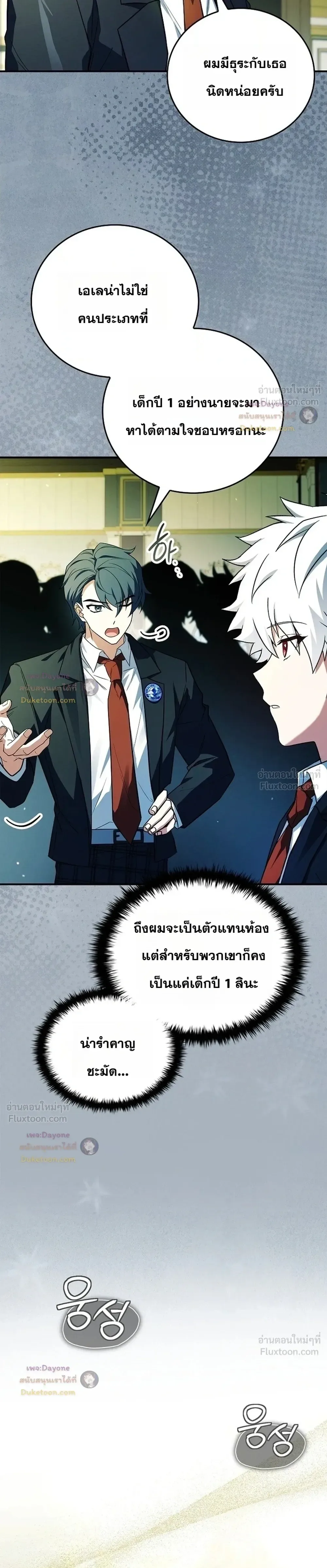 Legendary Hero Is an Academy Honors Student วีรบุรุษในตำนานเกิดใหม่เป็นยอดอัจฉริยะแห่งสถาบัน ตอนที่ 100 หน้า 7