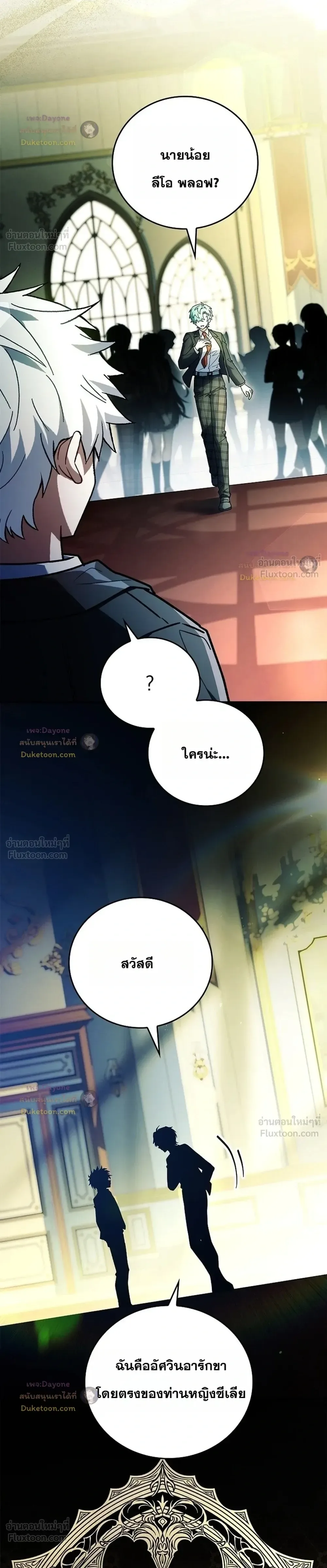 Legendary Hero Is an Academy Honors Student วีรบุรุษในตำนานเกิดใหม่เป็นยอดอัจฉริยะแห่งสถาบัน ตอนที่ 100 หน้า 8