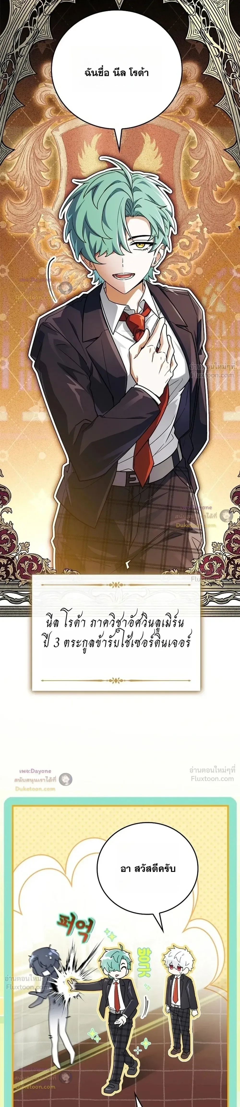 Legendary Hero Is an Academy Honors Student วีรบุรุษในตำนานเกิดใหม่เป็นยอดอัจฉริยะแห่งสถาบัน ตอนที่ 100 หน้า 9