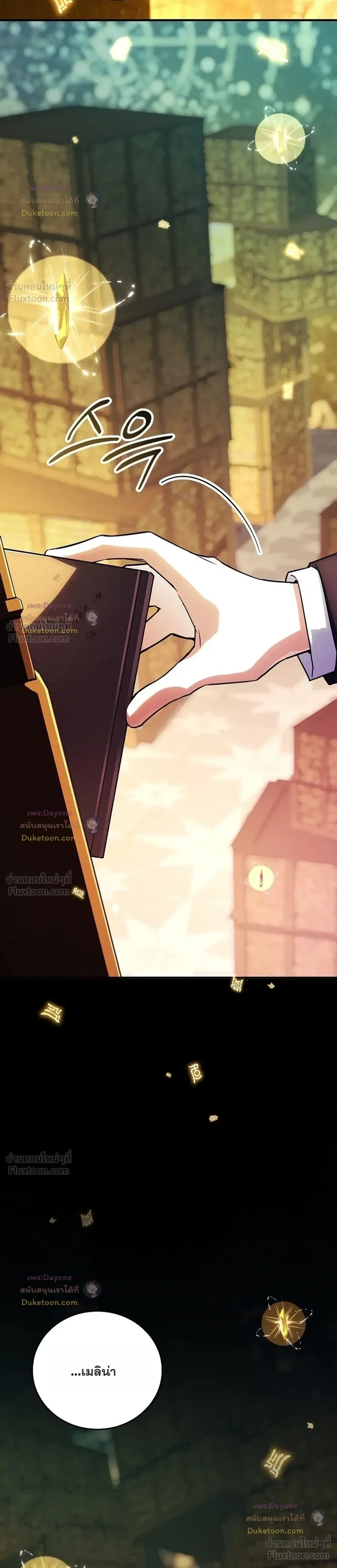 Legendary Hero Is an Academy Honors Student วีรบุรุษในตำนานเกิดใหม่เป็นยอดอัจฉริยะแห่งสถาบัน ตอนที่ 101 หน้า 10