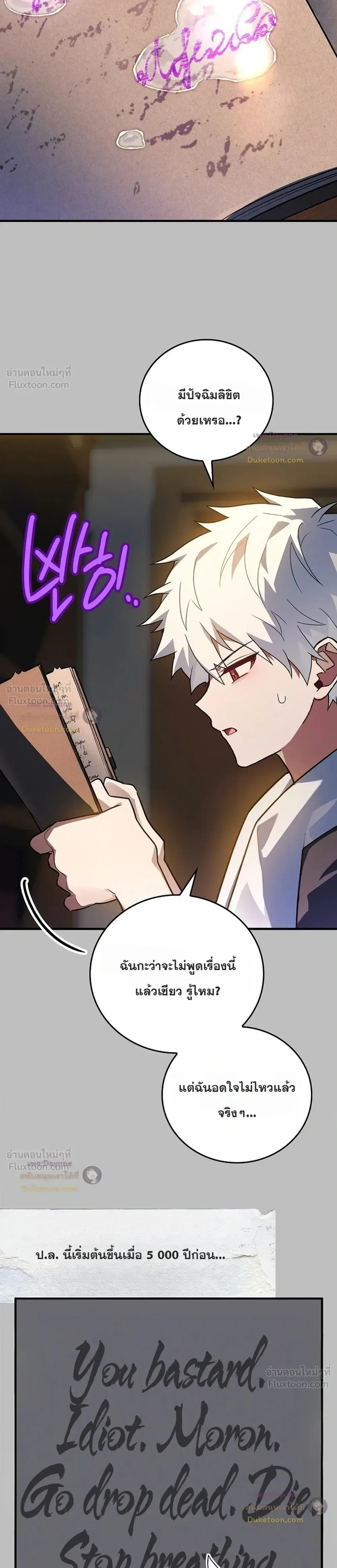 Legendary Hero Is an Academy Honors Student วีรบุรุษในตำนานเกิดใหม่เป็นยอดอัจฉริยะแห่งสถาบัน ตอนที่ 101 หน้า 33