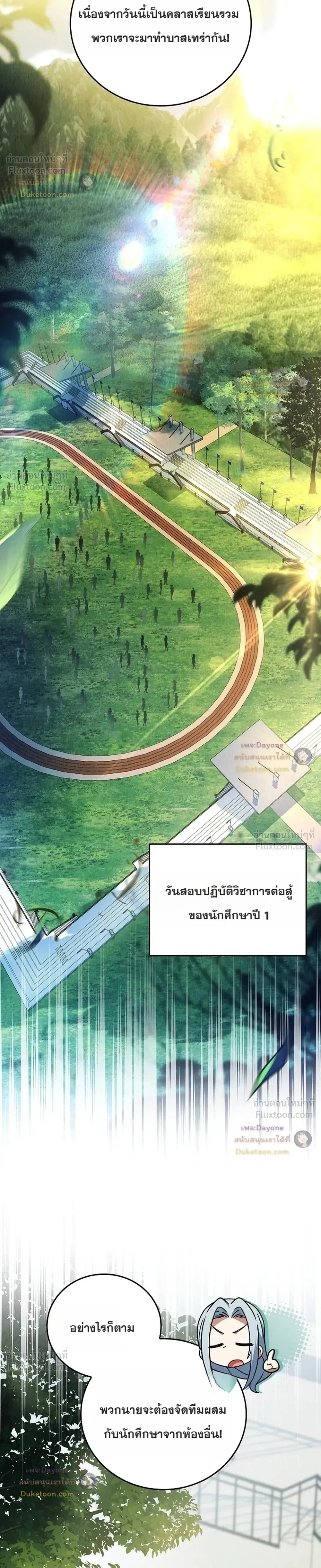 Legendary Hero Is an Academy Honors Student วีรบุรุษในตำนานเกิดใหม่เป็นยอดอัจฉริยะแห่งสถาบัน ตอนที่ 101 หน้า 48