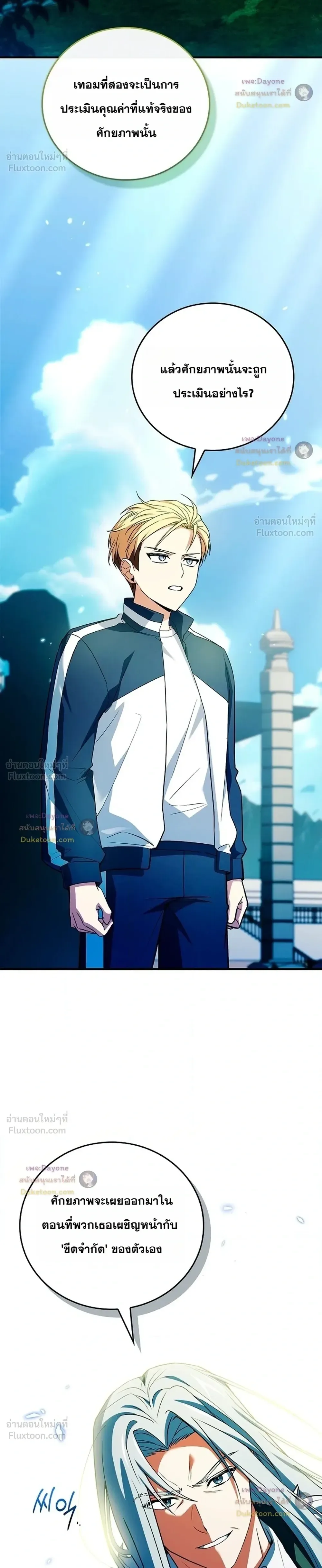 Legendary Hero Is an Academy Honors Student วีรบุรุษในตำนานเกิดใหม่เป็นยอดอัจฉริยะแห่งสถาบัน ตอนที่ 102 หน้า 10