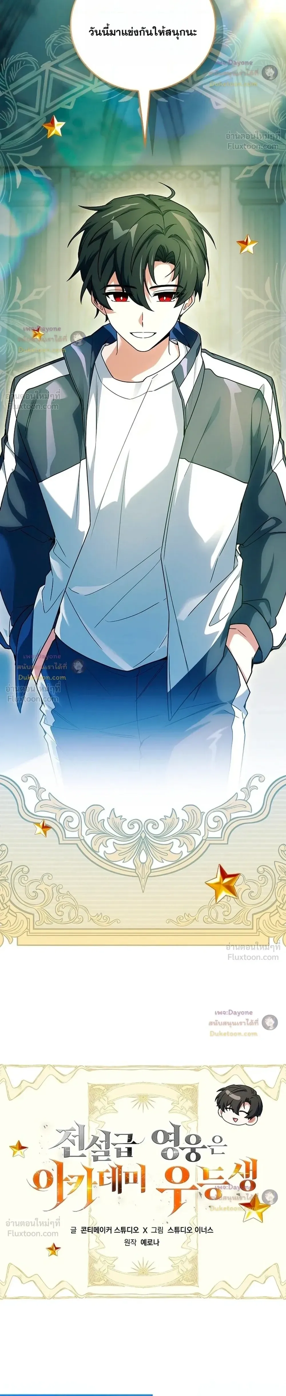 Legendary Hero Is an Academy Honors Student วีรบุรุษในตำนานเกิดใหม่เป็นยอดอัจฉริยะแห่งสถาบัน ตอนที่ 102 หน้า 14