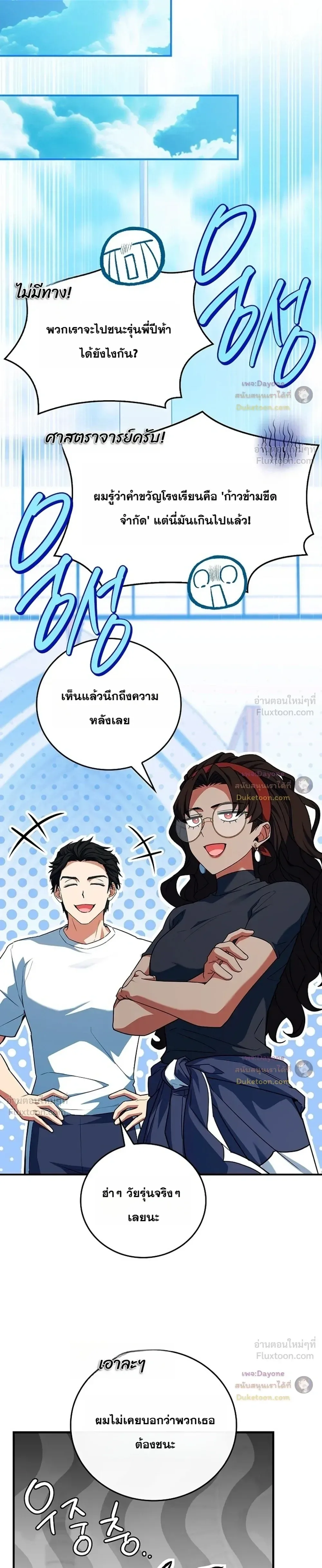 Legendary Hero Is an Academy Honors Student วีรบุรุษในตำนานเกิดใหม่เป็นยอดอัจฉริยะแห่งสถาบัน ตอนที่ 102 หน้า 15