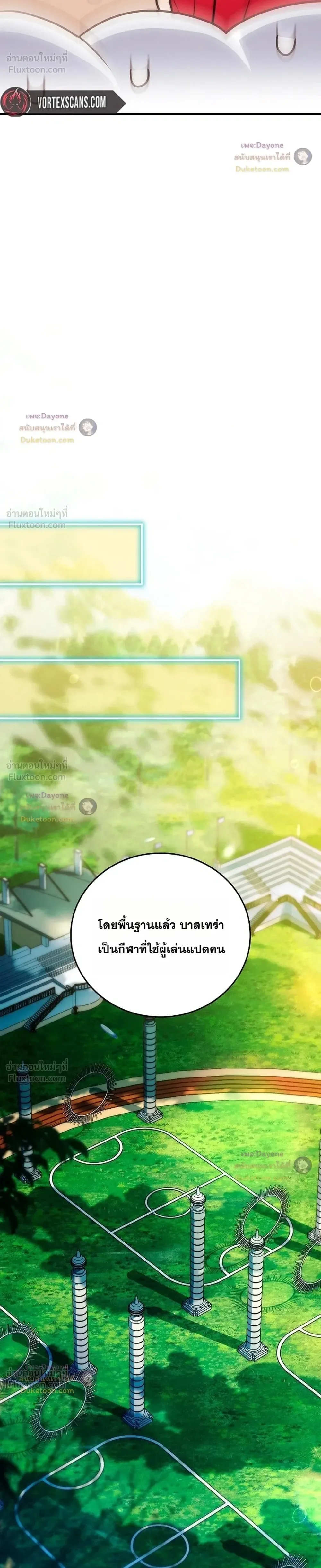 Legendary Hero Is an Academy Honors Student วีรบุรุษในตำนานเกิดใหม่เป็นยอดอัจฉริยะแห่งสถาบัน ตอนที่ 102 หน้า 18