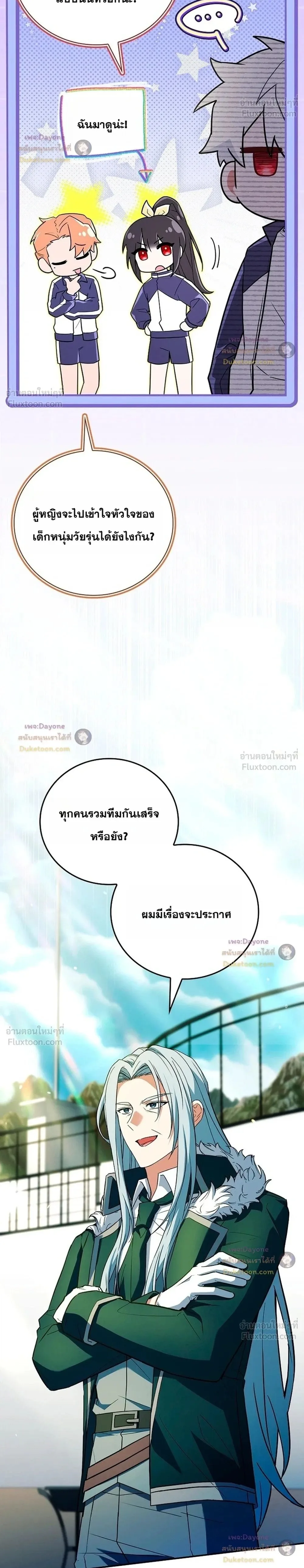 Legendary Hero Is an Academy Honors Student วีรบุรุษในตำนานเกิดใหม่เป็นยอดอัจฉริยะแห่งสถาบัน ตอนที่ 102 หน้า 2