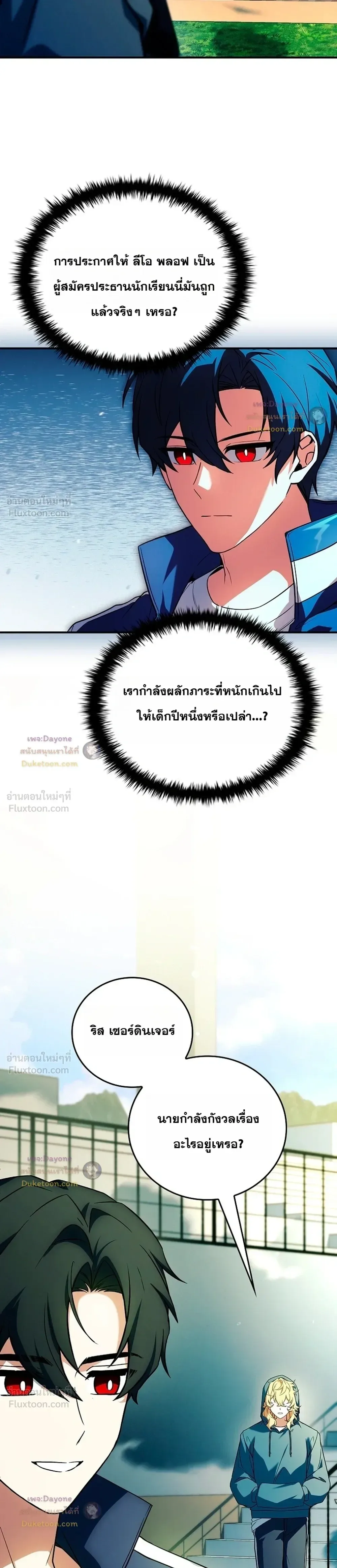 Legendary Hero Is an Academy Honors Student วีรบุรุษในตำนานเกิดใหม่เป็นยอดอัจฉริยะแห่งสถาบัน ตอนที่ 102 หน้า 21