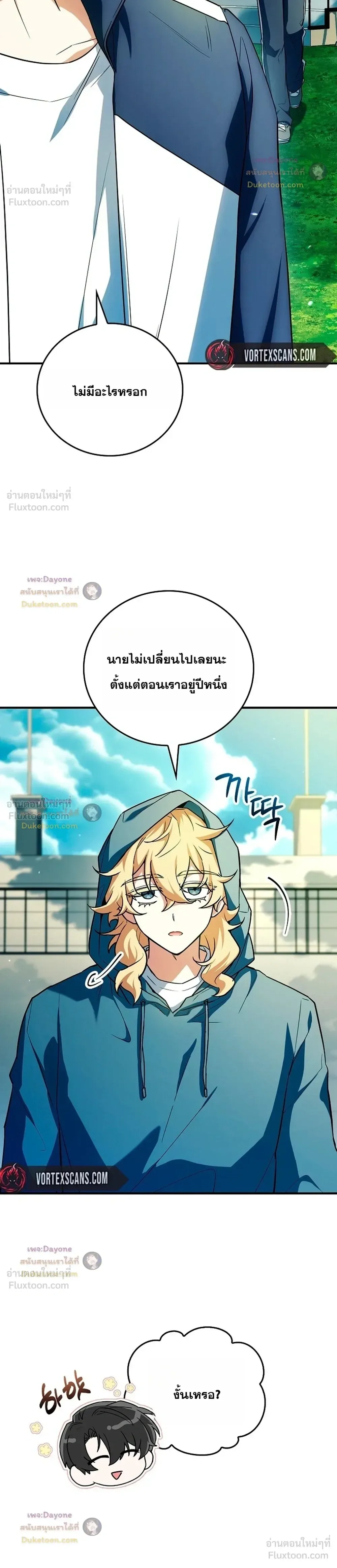 Legendary Hero Is an Academy Honors Student วีรบุรุษในตำนานเกิดใหม่เป็นยอดอัจฉริยะแห่งสถาบัน ตอนที่ 102 หน้า 22