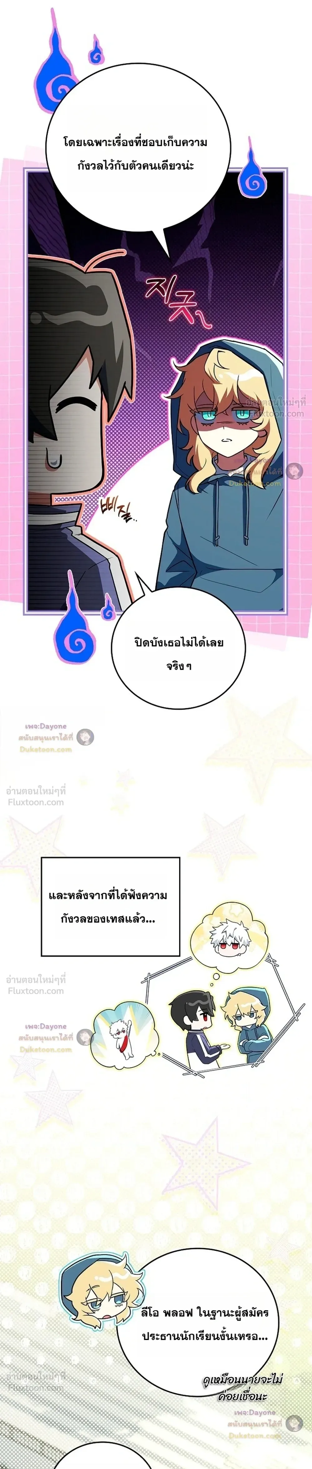 Legendary Hero Is an Academy Honors Student วีรบุรุษในตำนานเกิดใหม่เป็นยอดอัจฉริยะแห่งสถาบัน ตอนที่ 102 หน้า 23