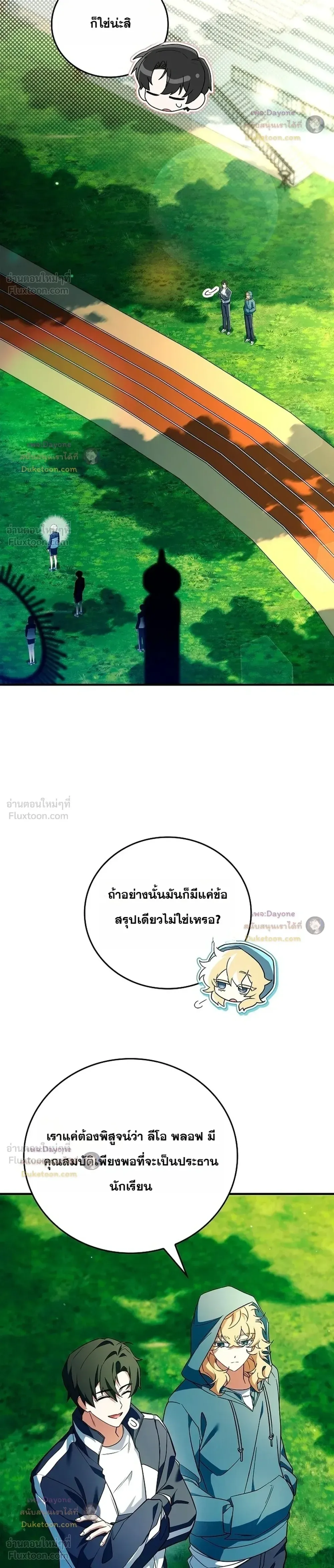 Legendary Hero Is an Academy Honors Student วีรบุรุษในตำนานเกิดใหม่เป็นยอดอัจฉริยะแห่งสถาบัน ตอนที่ 102 หน้า 24