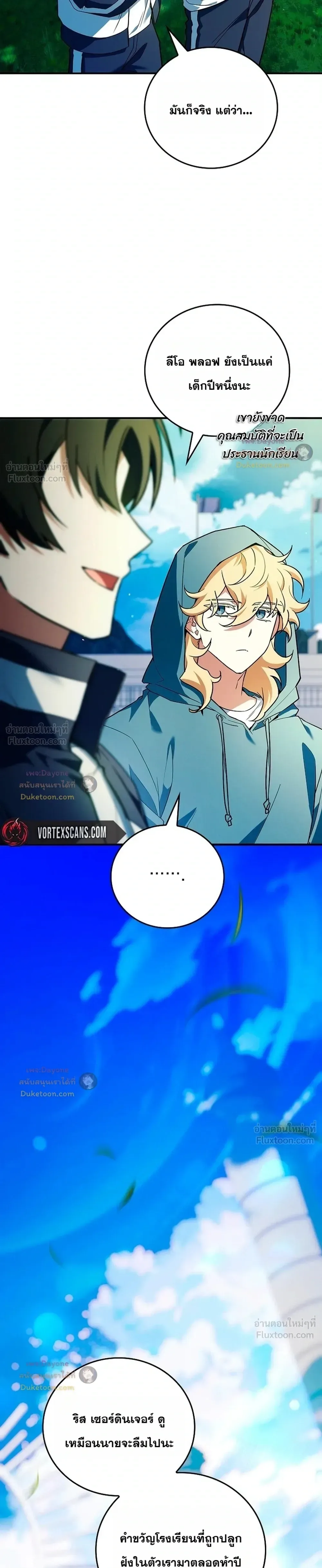 Legendary Hero Is an Academy Honors Student วีรบุรุษในตำนานเกิดใหม่เป็นยอดอัจฉริยะแห่งสถาบัน ตอนที่ 102 หน้า 25