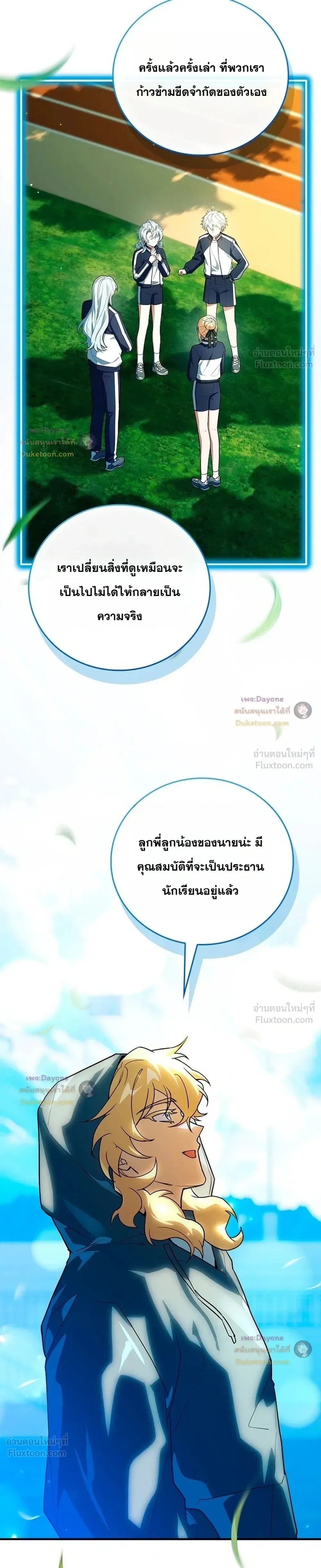 Legendary Hero Is an Academy Honors Student วีรบุรุษในตำนานเกิดใหม่เป็นยอดอัจฉริยะแห่งสถาบัน ตอนที่ 102 หน้า 27
