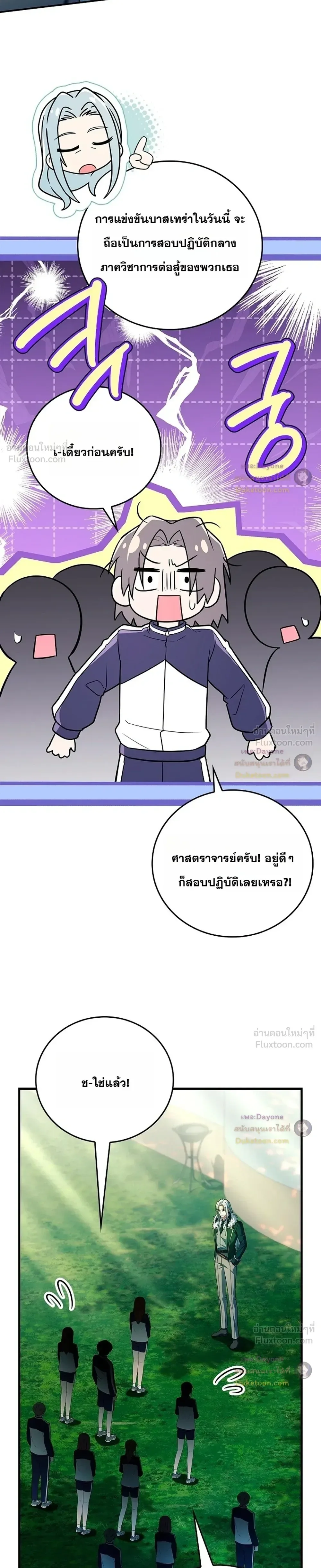 Legendary Hero Is an Academy Honors Student วีรบุรุษในตำนานเกิดใหม่เป็นยอดอัจฉริยะแห่งสถาบัน ตอนที่ 102 หน้า 3