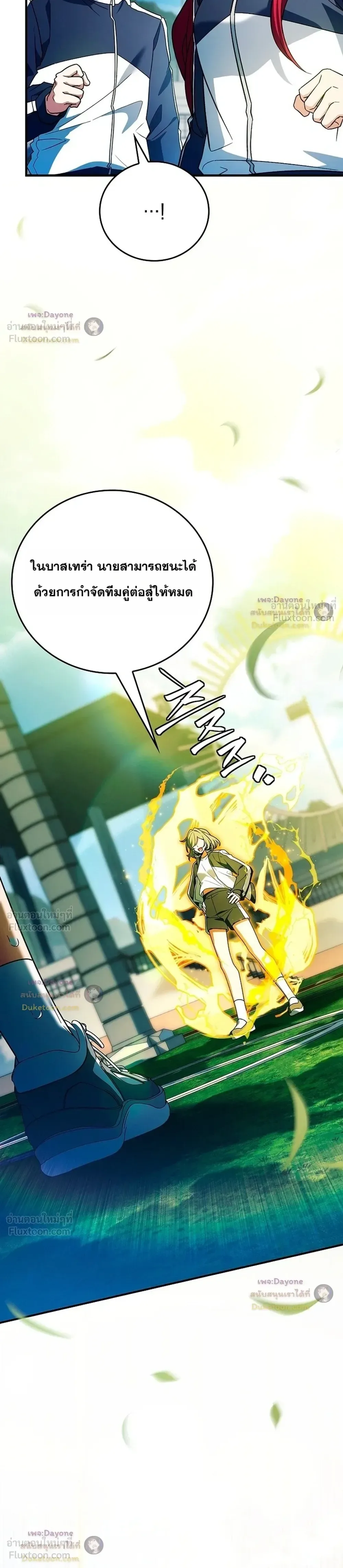 Legendary Hero Is an Academy Honors Student วีรบุรุษในตำนานเกิดใหม่เป็นยอดอัจฉริยะแห่งสถาบัน ตอนที่ 102 หน้า 32
