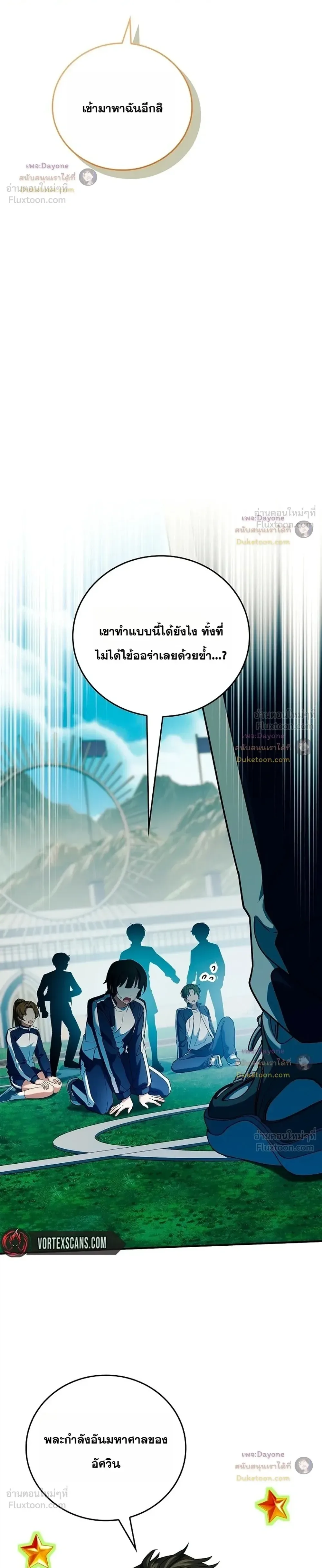 Legendary Hero Is an Academy Honors Student วีรบุรุษในตำนานเกิดใหม่เป็นยอดอัจฉริยะแห่งสถาบัน ตอนที่ 102 หน้า 36