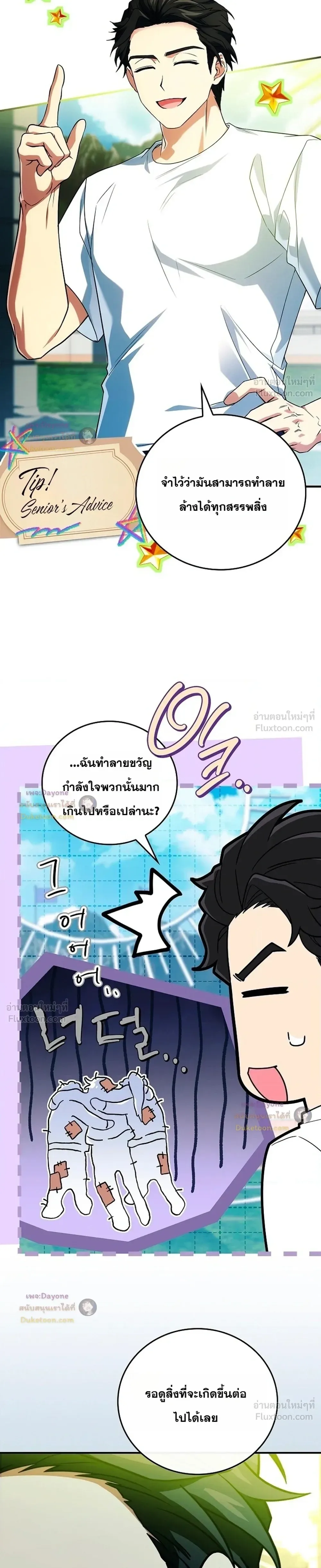 Legendary Hero Is an Academy Honors Student วีรบุรุษในตำนานเกิดใหม่เป็นยอดอัจฉริยะแห่งสถาบัน ตอนที่ 102 หน้า 37