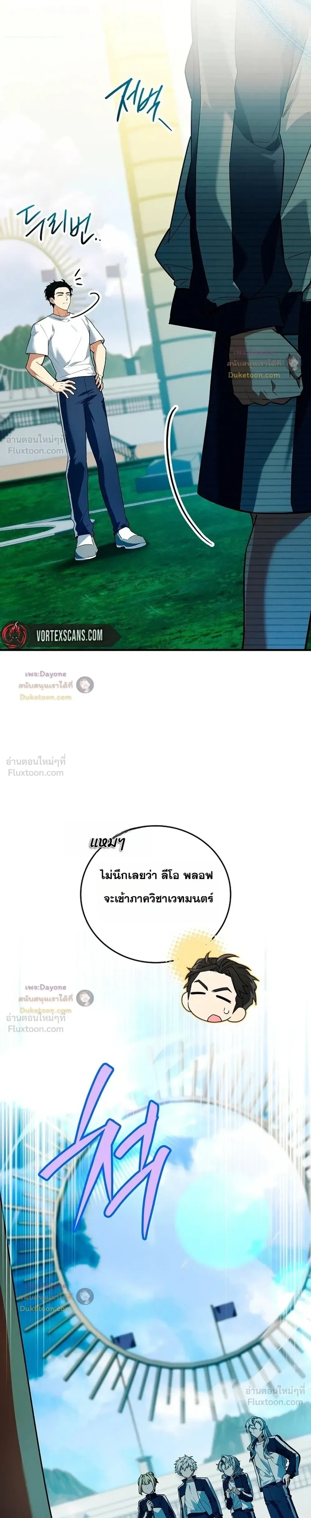 Legendary Hero Is an Academy Honors Student วีรบุรุษในตำนานเกิดใหม่เป็นยอดอัจฉริยะแห่งสถาบัน ตอนที่ 102 หน้า 41