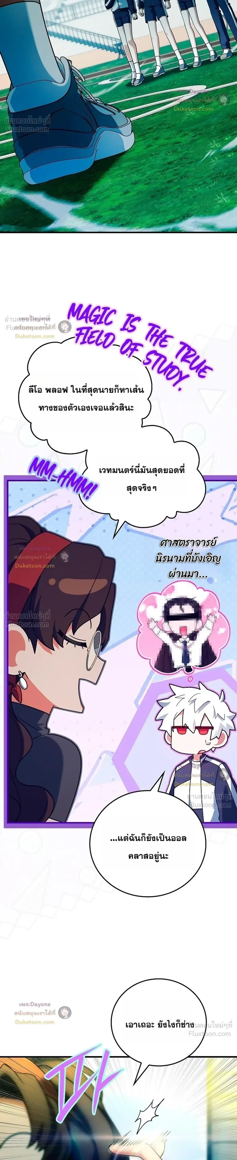 Legendary Hero Is an Academy Honors Student วีรบุรุษในตำนานเกิดใหม่เป็นยอดอัจฉริยะแห่งสถาบัน ตอนที่ 102 หน้า 42