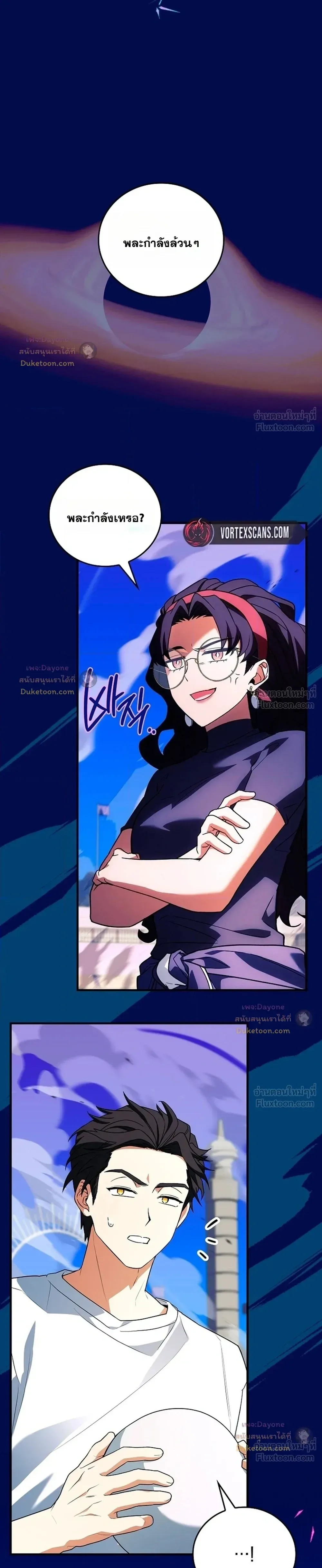 Legendary Hero Is an Academy Honors Student วีรบุรุษในตำนานเกิดใหม่เป็นยอดอัจฉริยะแห่งสถาบัน ตอนที่ 102 หน้า 47
