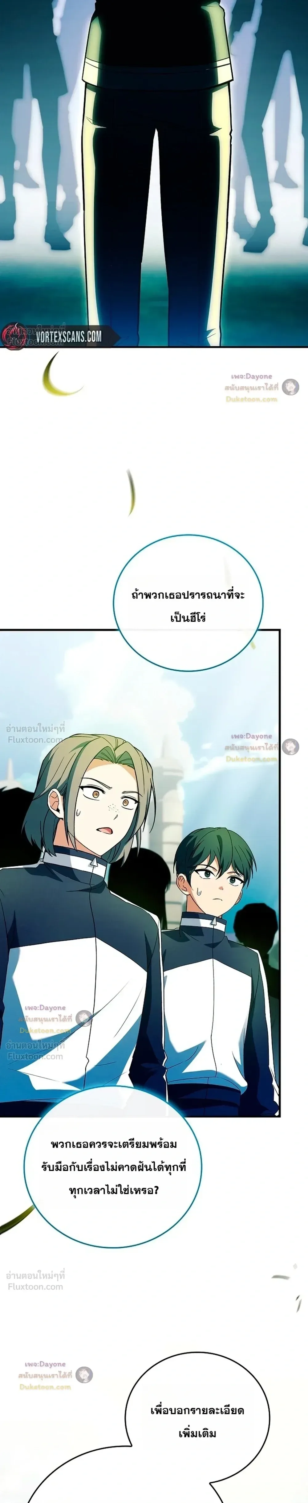 Legendary Hero Is an Academy Honors Student วีรบุรุษในตำนานเกิดใหม่เป็นยอดอัจฉริยะแห่งสถาบัน ตอนที่ 102 หน้า 5