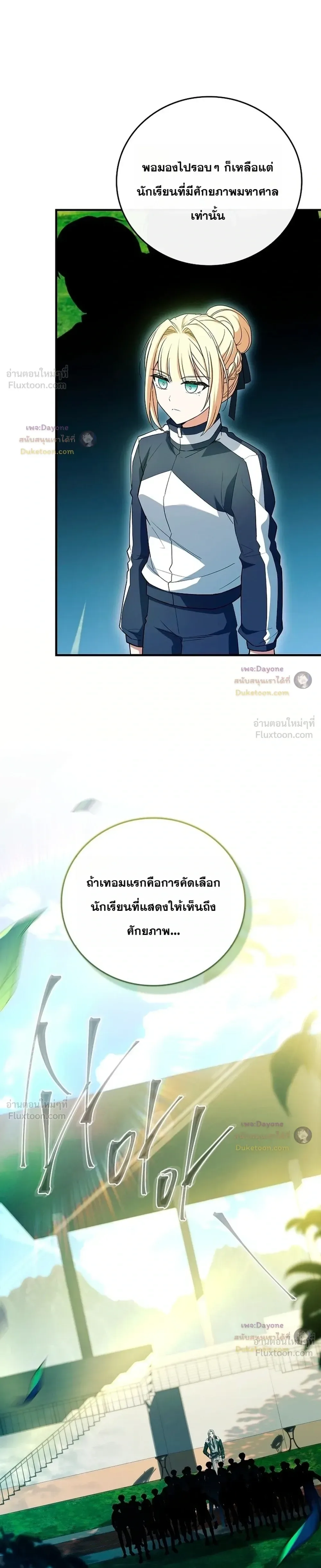 Legendary Hero Is an Academy Honors Student วีรบุรุษในตำนานเกิดใหม่เป็นยอดอัจฉริยะแห่งสถาบัน ตอนที่ 102 หน้า 9