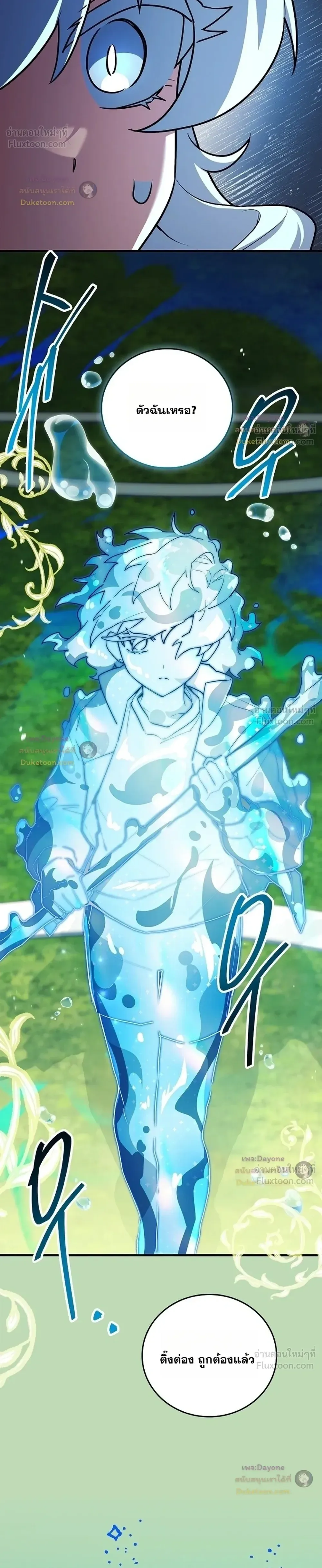 Legendary Hero Is an Academy Honors Student วีรบุรุษในตำนานเกิดใหม่เป็นยอดอัจฉริยะแห่งสถาบัน ตอนที่ 103 หน้า 12