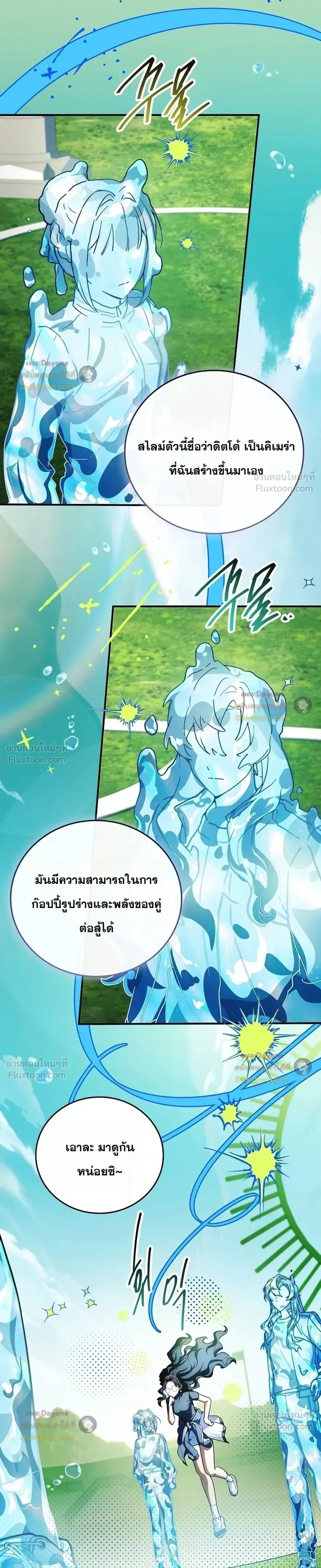 Legendary Hero Is an Academy Honors Student วีรบุรุษในตำนานเกิดใหม่เป็นยอดอัจฉริยะแห่งสถาบัน ตอนที่ 103 หน้า 13