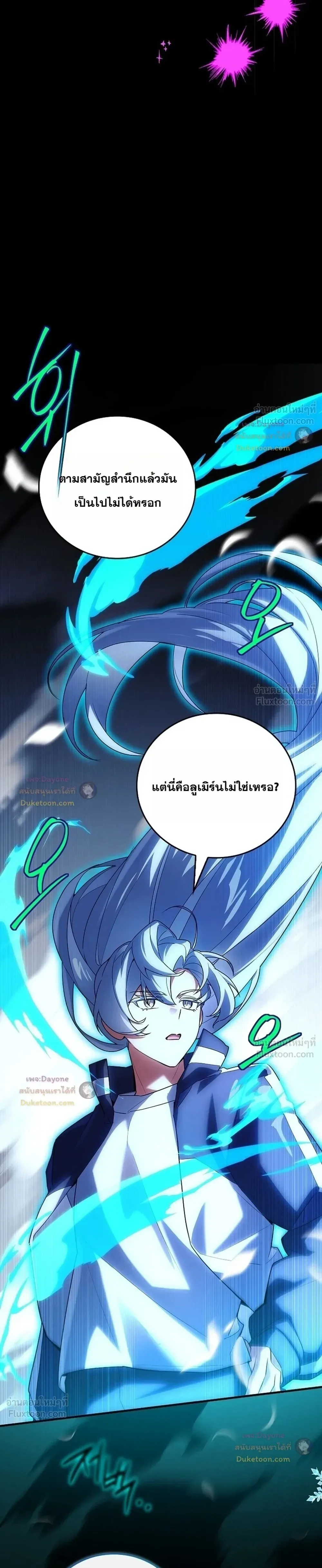 Legendary Hero Is an Academy Honors Student วีรบุรุษในตำนานเกิดใหม่เป็นยอดอัจฉริยะแห่งสถาบัน ตอนที่ 103 หน้า 31
