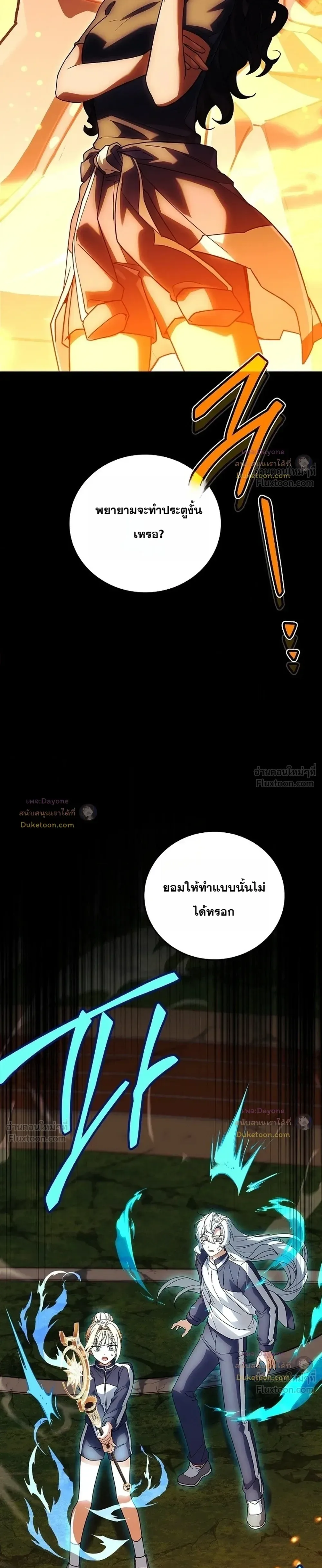 Legendary Hero Is an Academy Honors Student วีรบุรุษในตำนานเกิดใหม่เป็นยอดอัจฉริยะแห่งสถาบัน ตอนที่ 103 หน้า 39