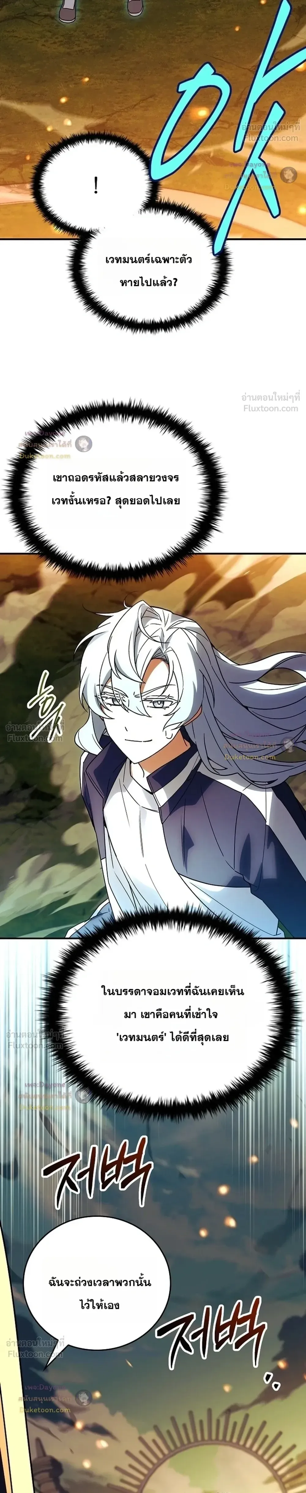 Legendary Hero Is an Academy Honors Student วีรบุรุษในตำนานเกิดใหม่เป็นยอดอัจฉริยะแห่งสถาบัน ตอนที่ 103 หน้า 40