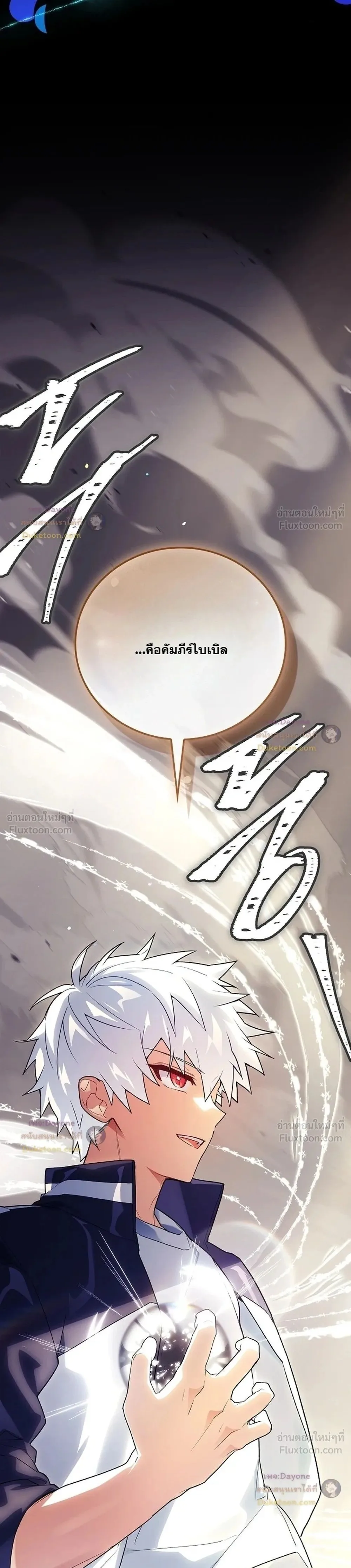 Legendary Hero Is an Academy Honors Student วีรบุรุษในตำนานเกิดใหม่เป็นยอดอัจฉริยะแห่งสถาบัน ตอนที่ 103 หน้า 51
