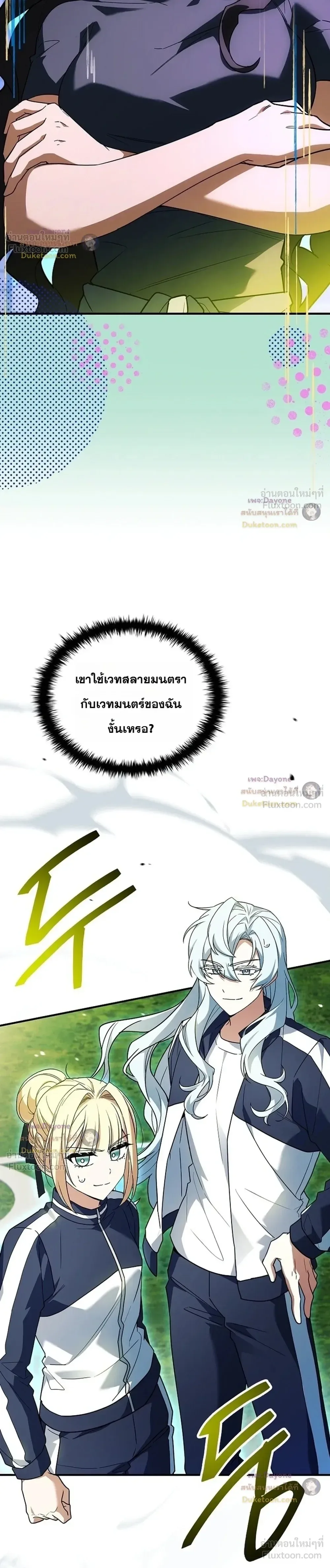 Legendary Hero Is an Academy Honors Student วีรบุรุษในตำนานเกิดใหม่เป็นยอดอัจฉริยะแห่งสถาบัน ตอนที่ 103 หน้า 6