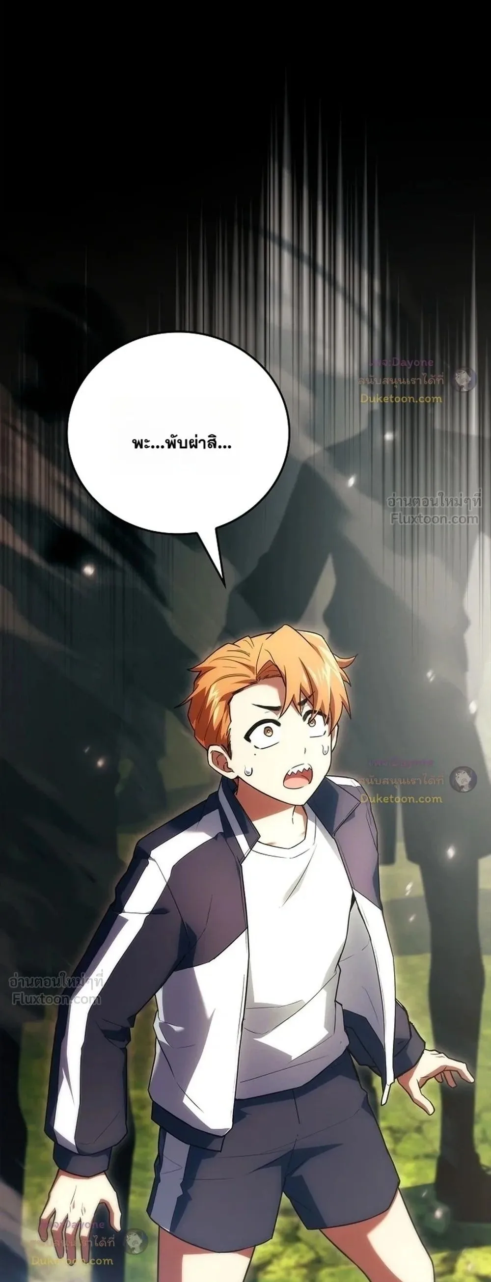 Legendary Hero Is an Academy Honors Student วีรบุรุษในตำนานเกิดใหม่เป็นยอดอัจฉริยะแห่งสถาบัน ตอนที่ 104 หน้า 1