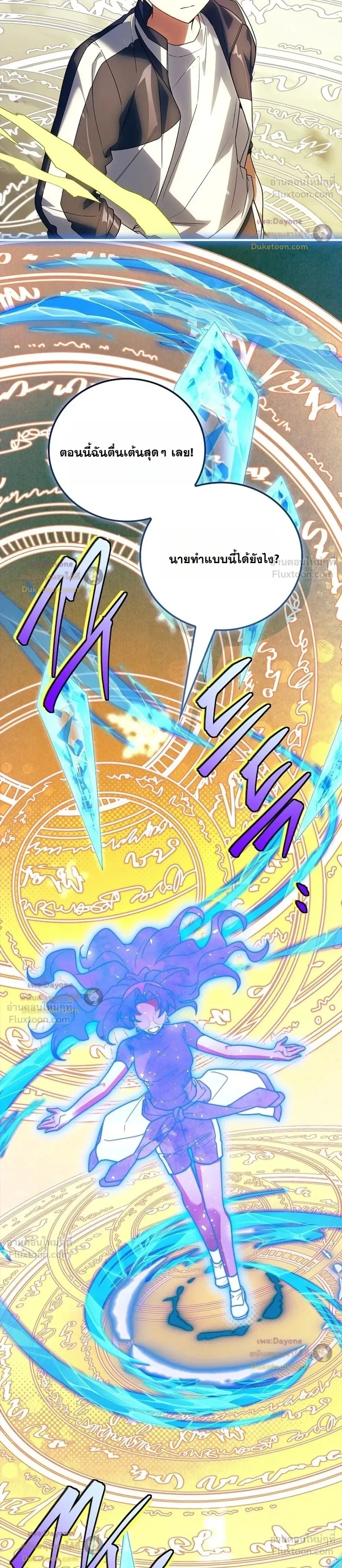 Legendary Hero Is an Academy Honors Student วีรบุรุษในตำนานเกิดใหม่เป็นยอดอัจฉริยะแห่งสถาบัน ตอนที่ 104 หน้า 12