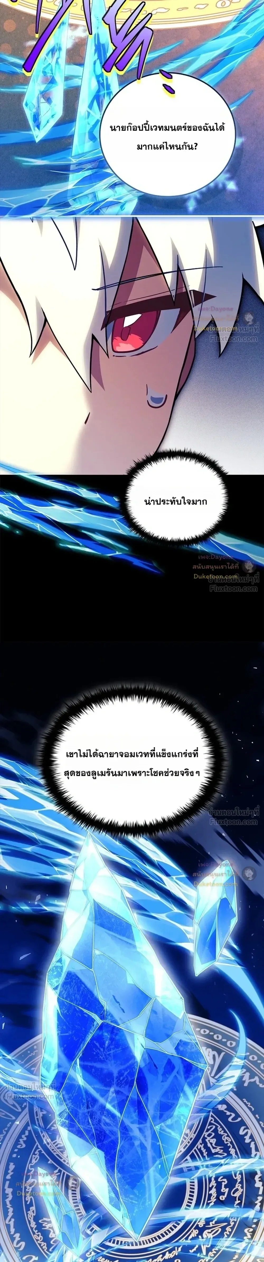 Legendary Hero Is an Academy Honors Student วีรบุรุษในตำนานเกิดใหม่เป็นยอดอัจฉริยะแห่งสถาบัน ตอนที่ 104 หน้า 13