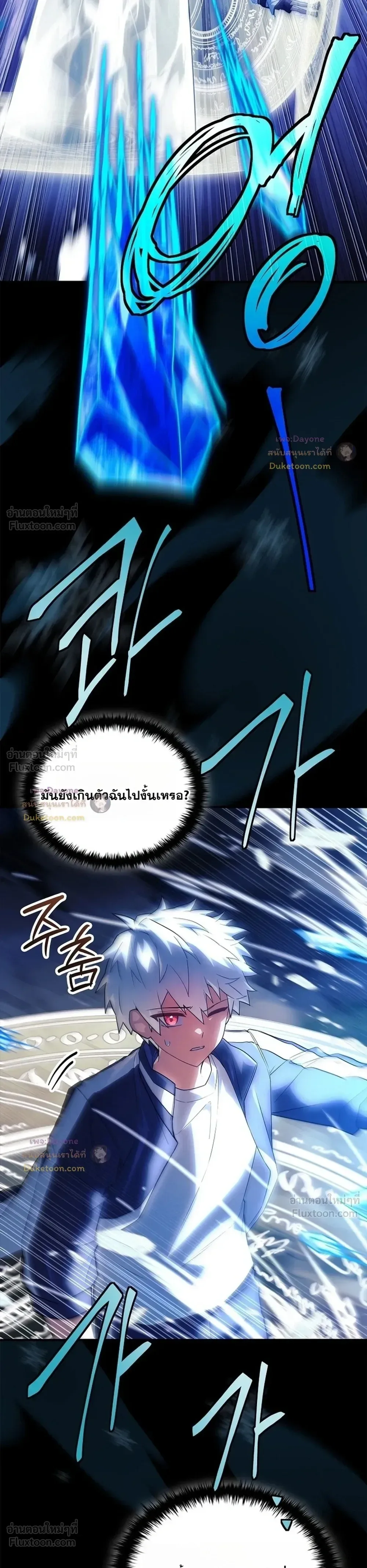 Legendary Hero Is an Academy Honors Student วีรบุรุษในตำนานเกิดใหม่เป็นยอดอัจฉริยะแห่งสถาบัน ตอนที่ 104 หน้า 15
