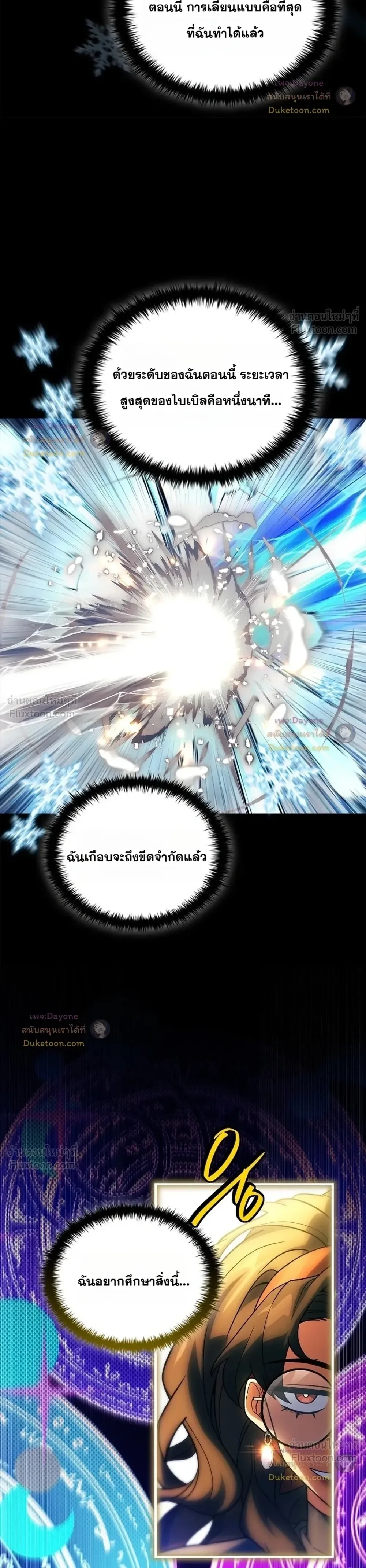 Legendary Hero Is an Academy Honors Student วีรบุรุษในตำนานเกิดใหม่เป็นยอดอัจฉริยะแห่งสถาบัน ตอนที่ 104 หน้า 16