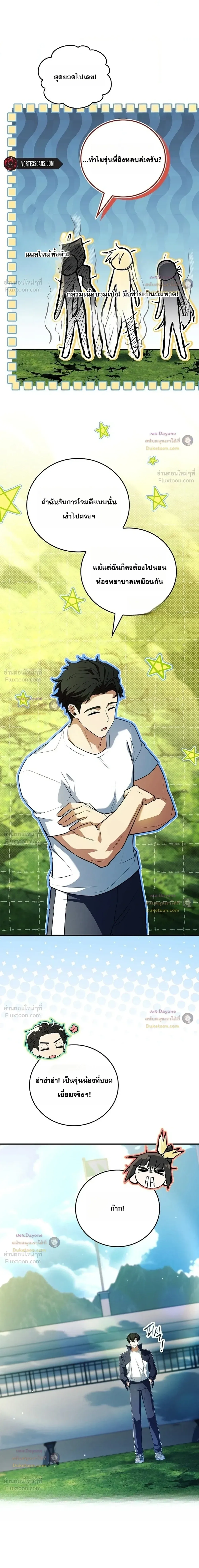Legendary Hero Is an Academy Honors Student วีรบุรุษในตำนานเกิดใหม่เป็นยอดอัจฉริยะแห่งสถาบัน ตอนที่ 104 หน้า 29
