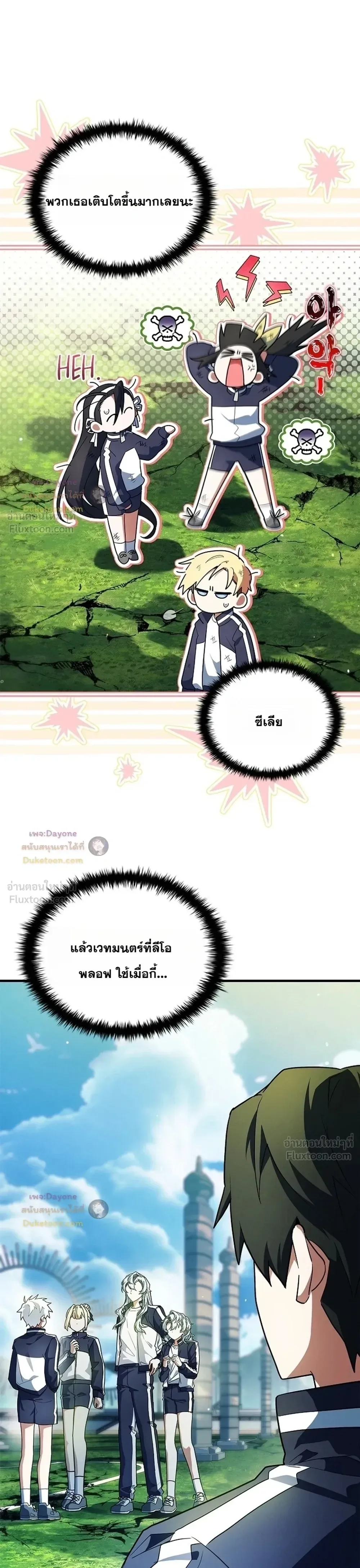 Legendary Hero Is an Academy Honors Student วีรบุรุษในตำนานเกิดใหม่เป็นยอดอัจฉริยะแห่งสถาบัน ตอนที่ 104 หน้า 30