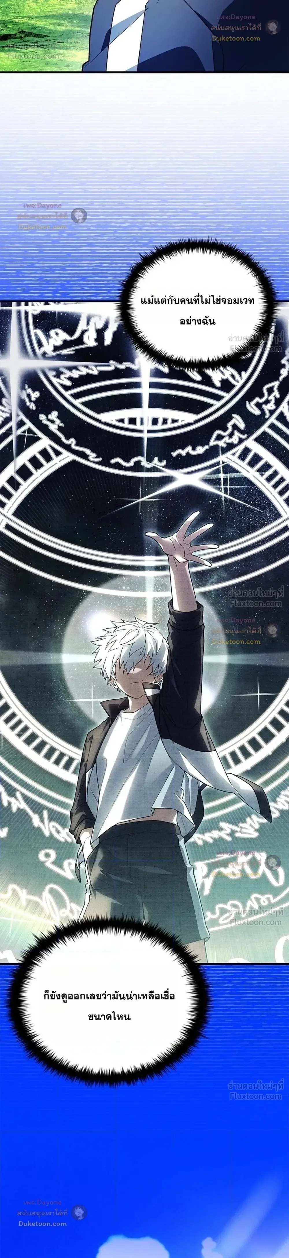 Legendary Hero Is an Academy Honors Student วีรบุรุษในตำนานเกิดใหม่เป็นยอดอัจฉริยะแห่งสถาบัน ตอนที่ 104 หน้า 31