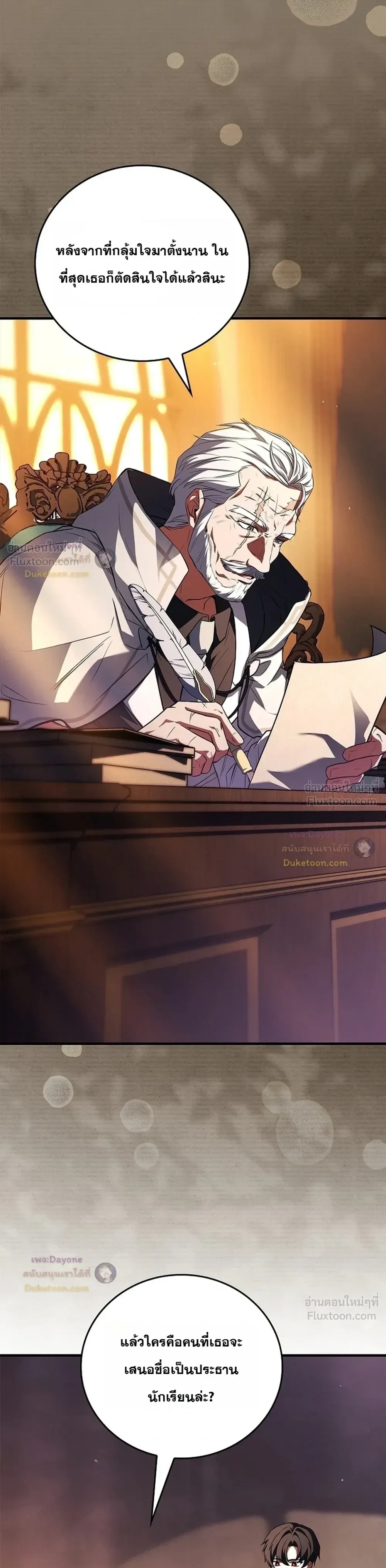 Legendary Hero Is an Academy Honors Student วีรบุรุษในตำนานเกิดใหม่เป็นยอดอัจฉริยะแห่งสถาบัน ตอนที่ 104 หน้า 34