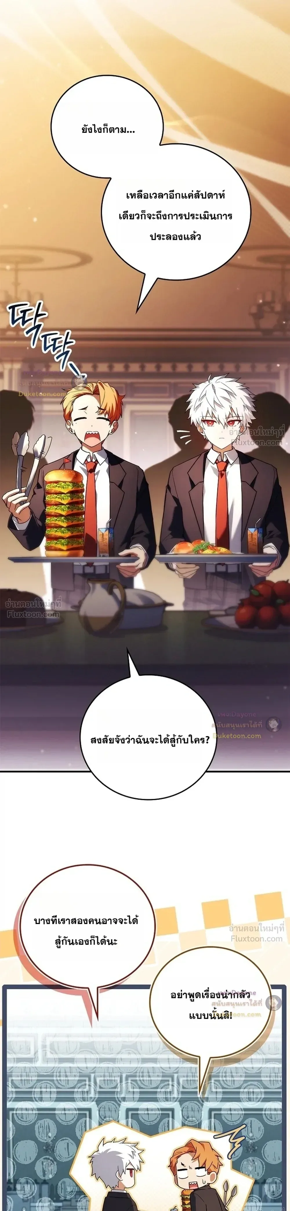 Legendary Hero Is an Academy Honors Student วีรบุรุษในตำนานเกิดใหม่เป็นยอดอัจฉริยะแห่งสถาบัน ตอนที่ 104 หน้า 37