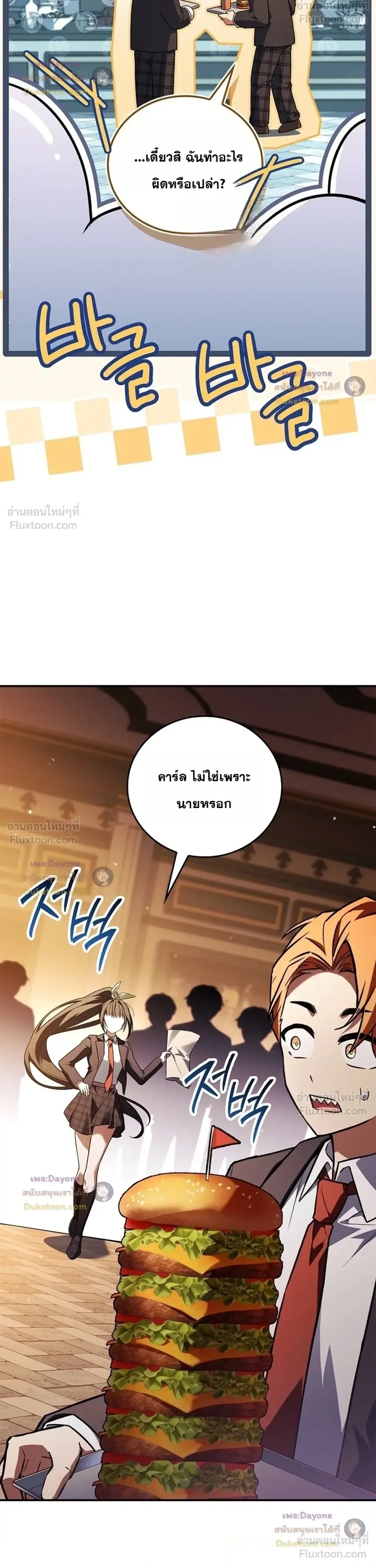 Legendary Hero Is an Academy Honors Student วีรบุรุษในตำนานเกิดใหม่เป็นยอดอัจฉริยะแห่งสถาบัน ตอนที่ 104 หน้า 38
