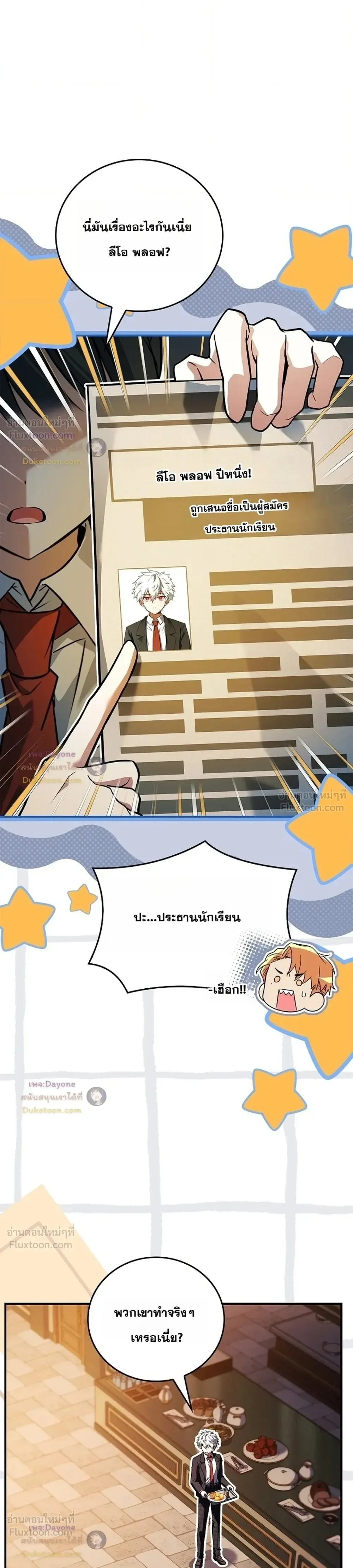 Legendary Hero Is an Academy Honors Student วีรบุรุษในตำนานเกิดใหม่เป็นยอดอัจฉริยะแห่งสถาบัน ตอนที่ 104 หน้า 39