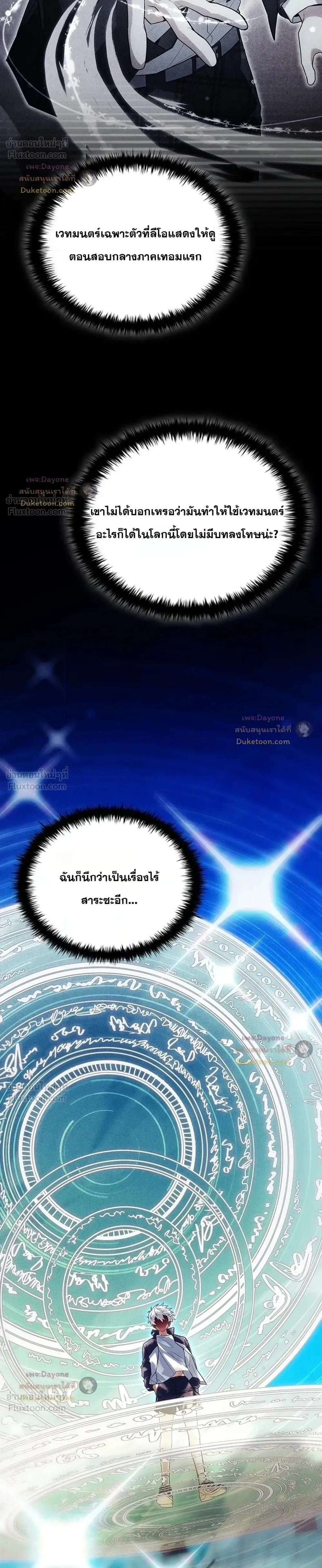 Legendary Hero Is an Academy Honors Student วีรบุรุษในตำนานเกิดใหม่เป็นยอดอัจฉริยะแห่งสถาบัน ตอนที่ 104 หน้า 4