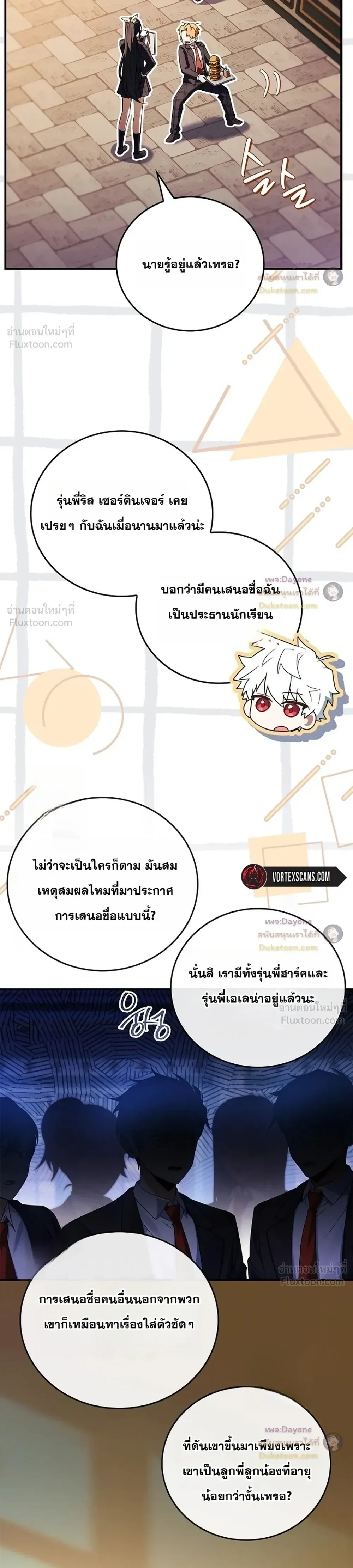 Legendary Hero Is an Academy Honors Student วีรบุรุษในตำนานเกิดใหม่เป็นยอดอัจฉริยะแห่งสถาบัน ตอนที่ 104 หน้า 40