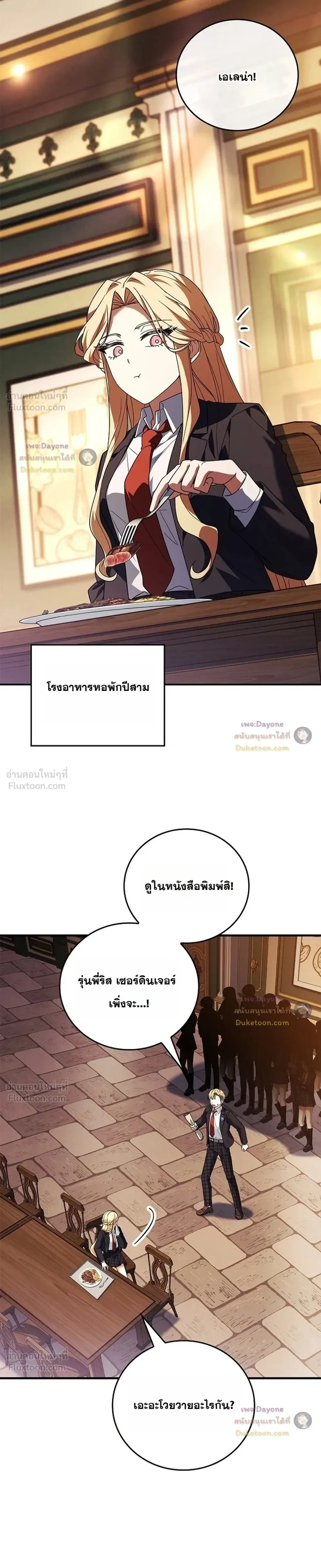 Legendary Hero Is an Academy Honors Student วีรบุรุษในตำนานเกิดใหม่เป็นยอดอัจฉริยะแห่งสถาบัน ตอนที่ 104 หน้า 42
